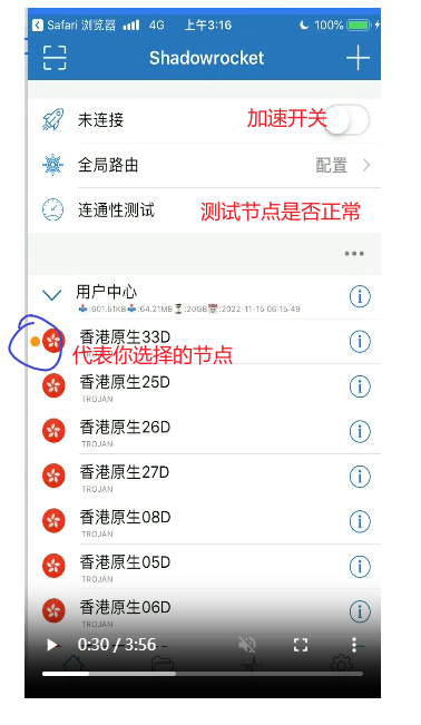 Shadowrocket设置